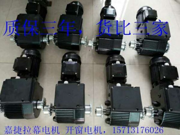 拉幕、開窗電機(jī)質(zhì)保三年